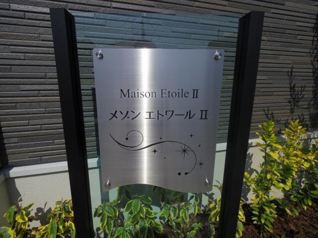 桜井駅 徒歩21分 2階の外観