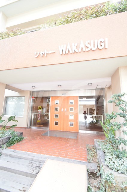 シャトー若杉マンション
