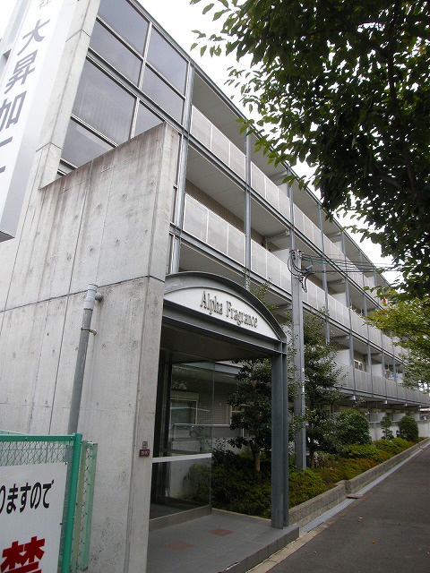 アルファフレグランス