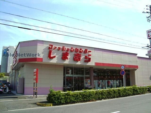 ファッションセンターしまむら日進店