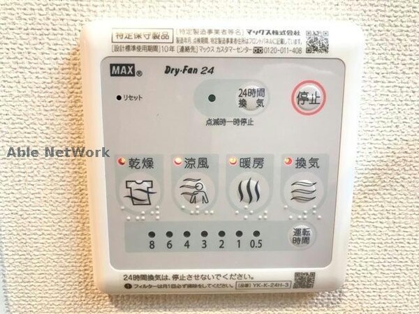 その他設備