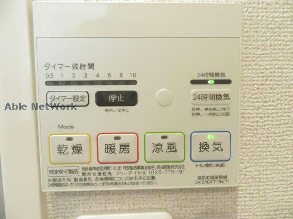 その他設備