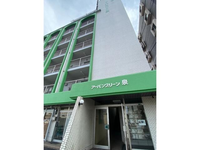 アーバングリーン泉の外観