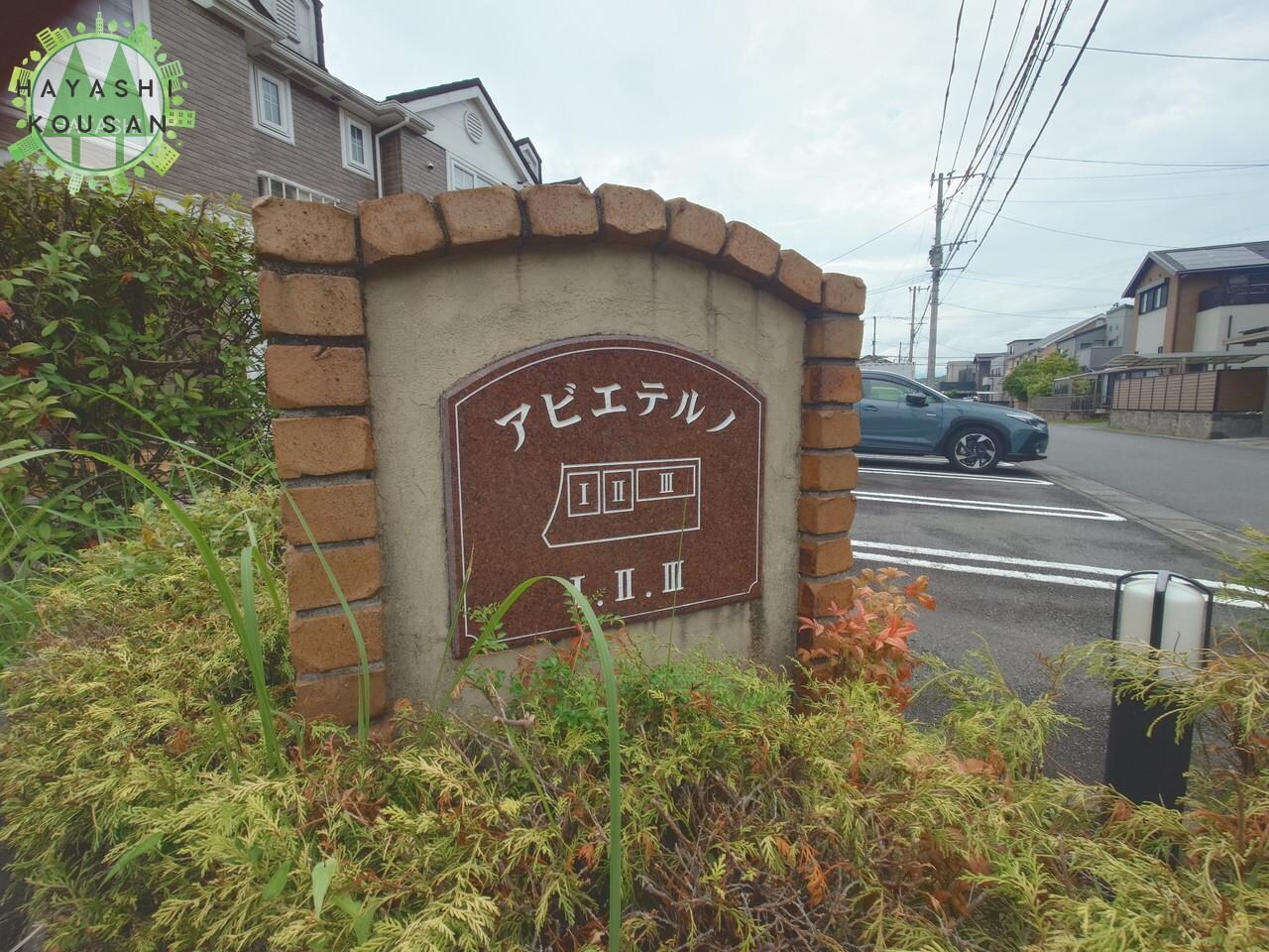 アビエテルノIIの物件外観写真