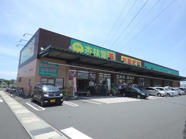 杏林堂薬局静岡小鹿店