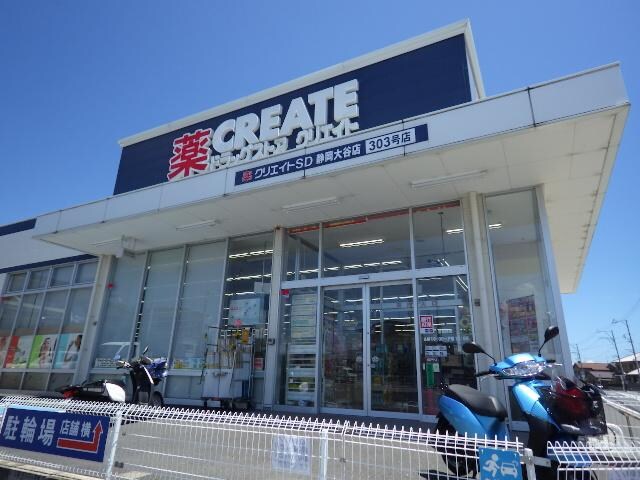 クリエイトエス・ディー静岡大谷店