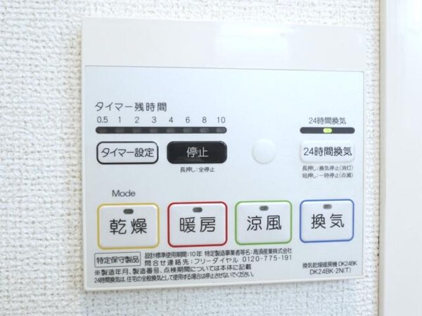 その他設備