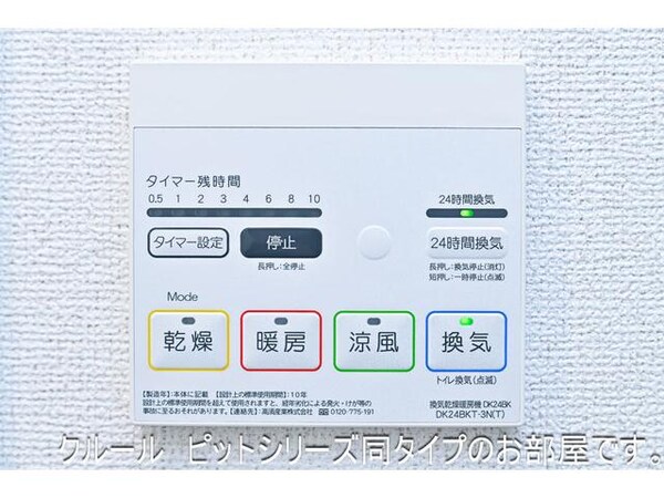 その他設備(イメージ)