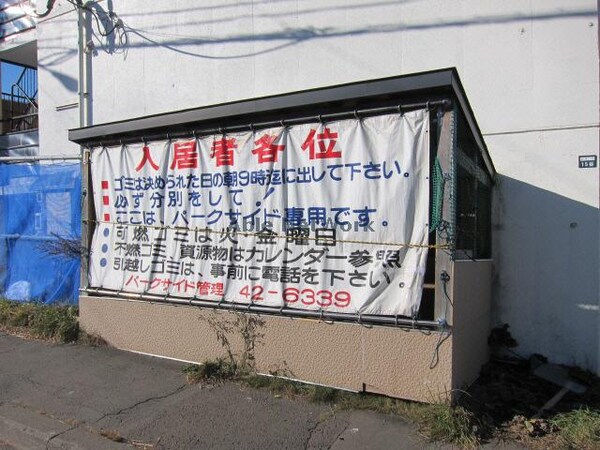 建物設備