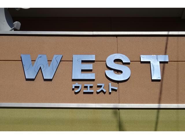 WESTの物件外観写真