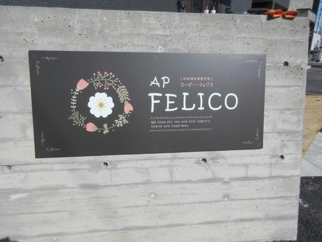 FElico（フェリコ）の物件外観写真