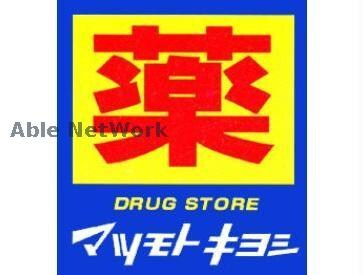 マツモトキヨシサクラマチ熊本店