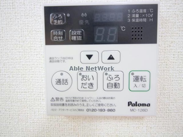 その他設備