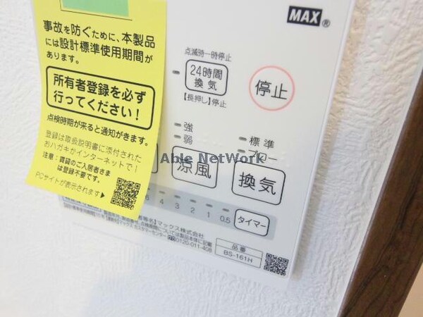 その他設備