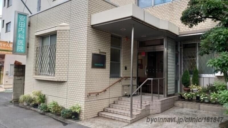 安田内科医院