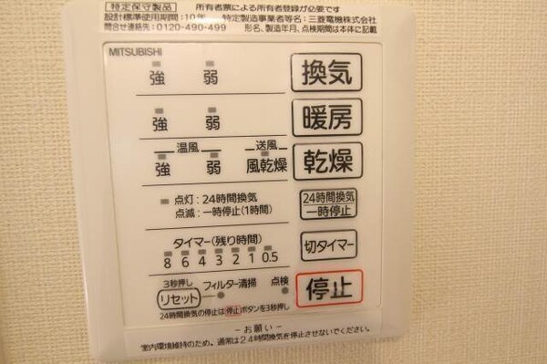 その他設備(浴室乾燥機)