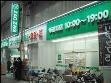 ザグザグ奉還町店