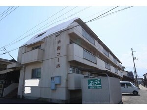 平和コーポ外観写真