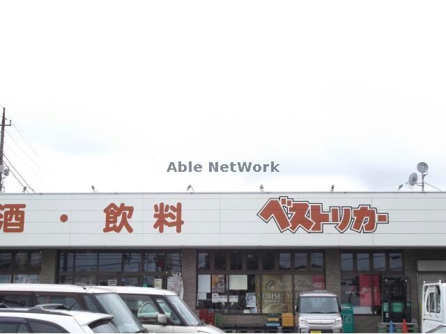ベストリカー神栖店