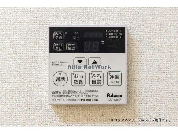 その他設備(給湯パネル)