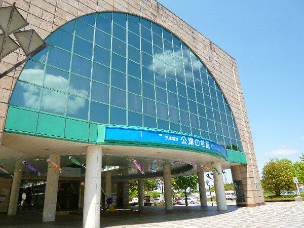 周辺環境(公津の杜駅)