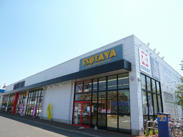 物件外観写真3　(TSUTAYA)