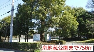 舟地蔵公園