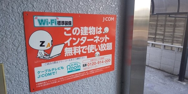 その他(☆　インターネット利用無料　☆)