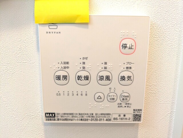 物件内観写真13　(浴室乾燥付き)