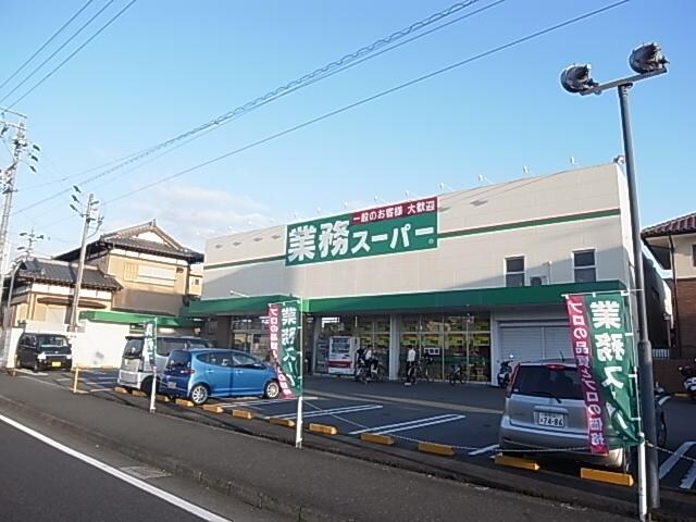業務スーパー草薙店