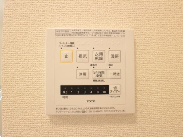 その他設備