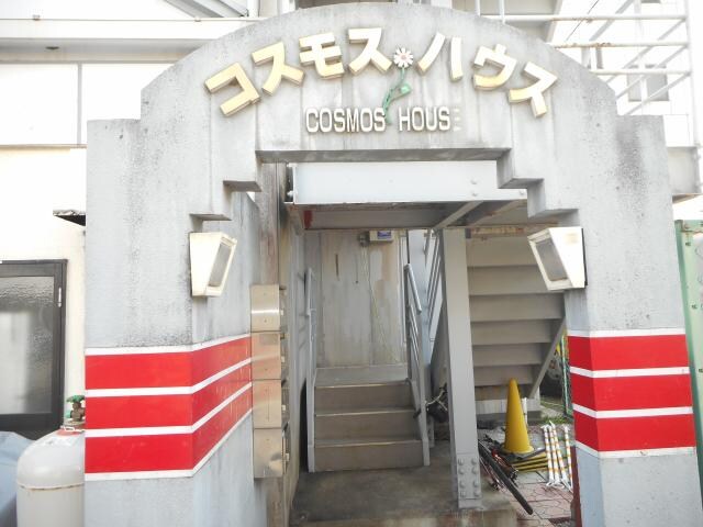 コスモスハウスの外観