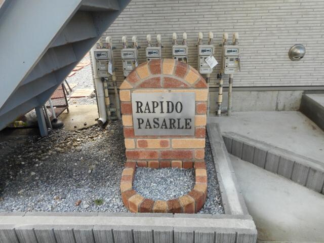 RAPIDO PASARLE ( ラピド・パサーレ )の外観