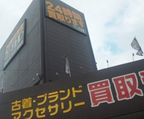周辺環境(マンガ倉庫　那覇店 1859m)