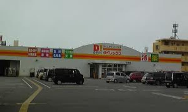 周辺環境(ダイレックス糸満店 912m)