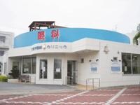 物件内観写真31　(てるや眼科クリニック 611m)