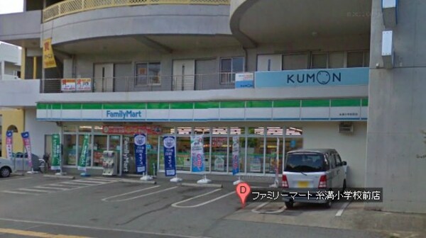 周辺環境(ファミリーマート　糸満小学校前店 548m)