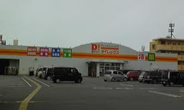 周辺環境(ダイレックス糸満店 1182m)