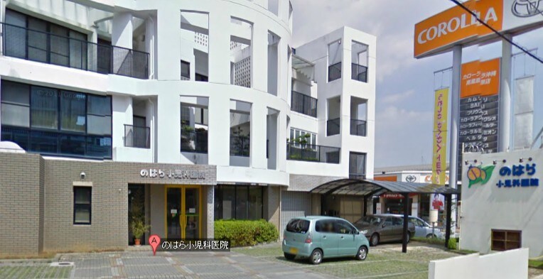 物件内観写真27　(のはら小児科医院 303m)