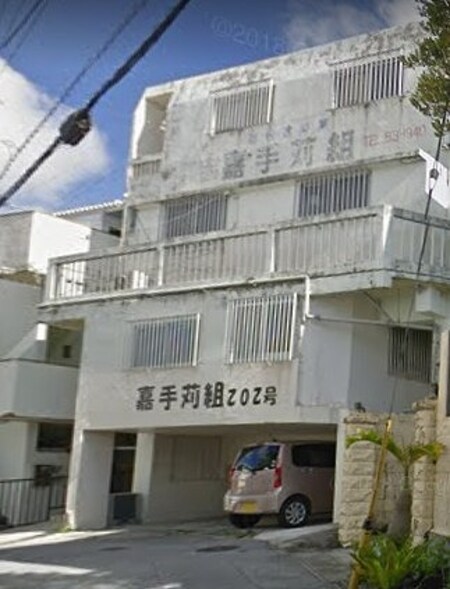 嘉手刈アパート外観写真
