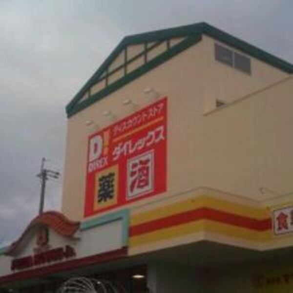 周辺環境(ダイレックス豊見城店 2098m)