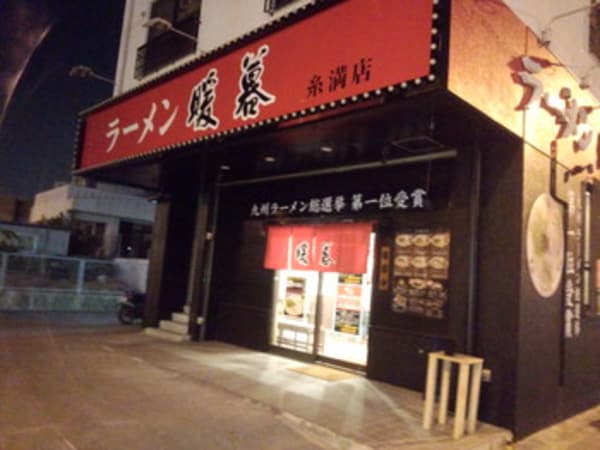 周辺環境(ラーメン暖暮　糸満店 1268m)