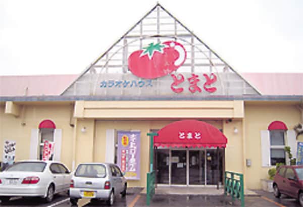 周辺環境(カラオケハスとまと西崎店 423m)
