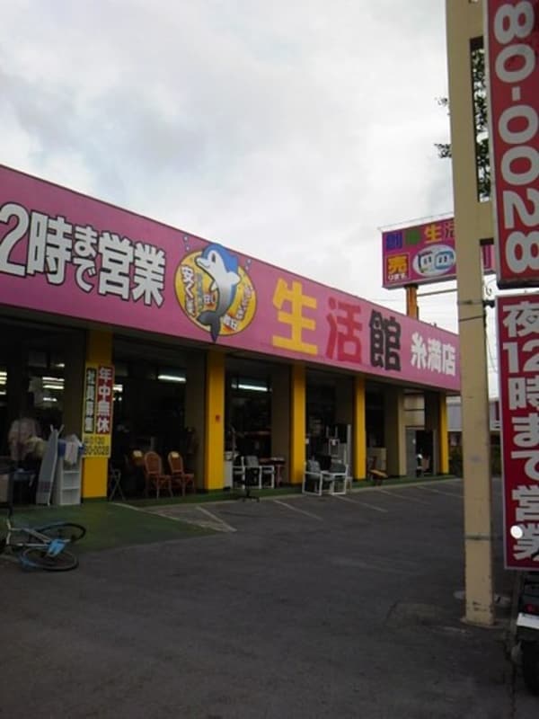 周辺環境(創庫生活館　糸満店 594m)