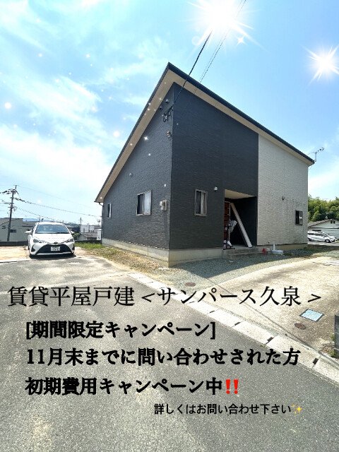 サンパース久泉