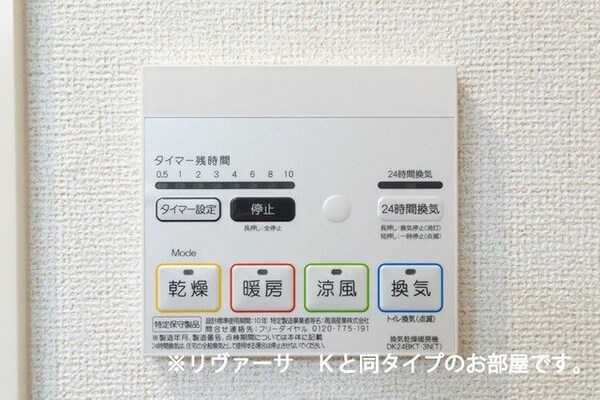 その他設備