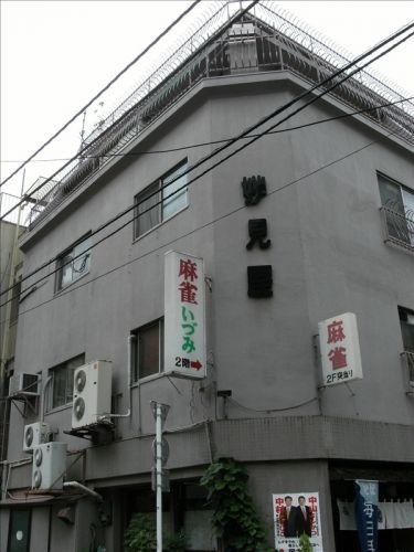 浅草妙見屋ビル