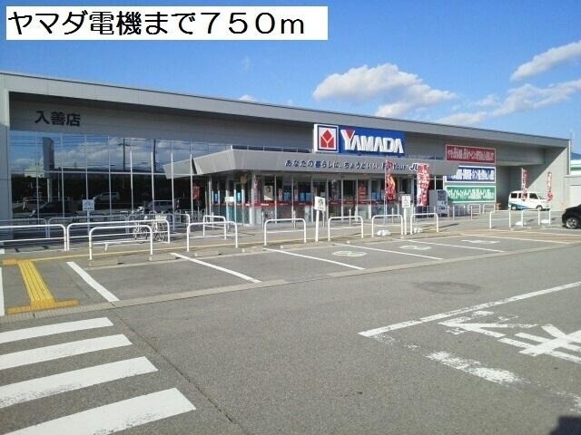 物件内観写真16　(ヤマダ電機まで750ｍ)