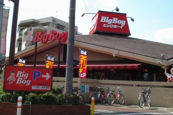 ビッグボーイ 二子玉川店