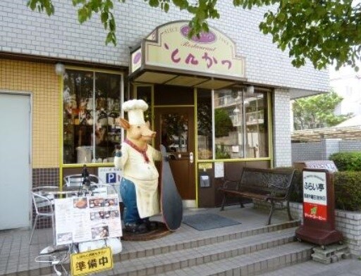 物件内観写真21　(ふらい亭 2086m)